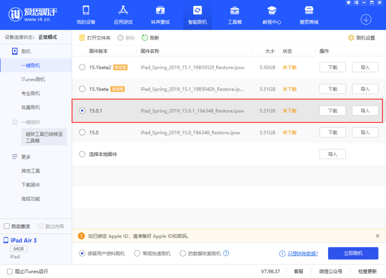 桐城苹果手机维修分享iOS 15.0.1 正式版升级_iOS 15.0.1 正式版一键刷机教程 