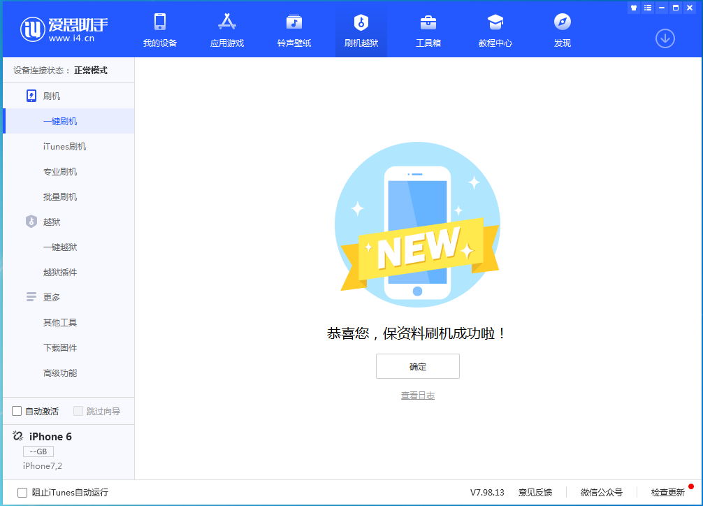 桐城苹果手机维修分享iOS 12.4.6正式版_iOS 12.4.6 正式版一键刷机教程 