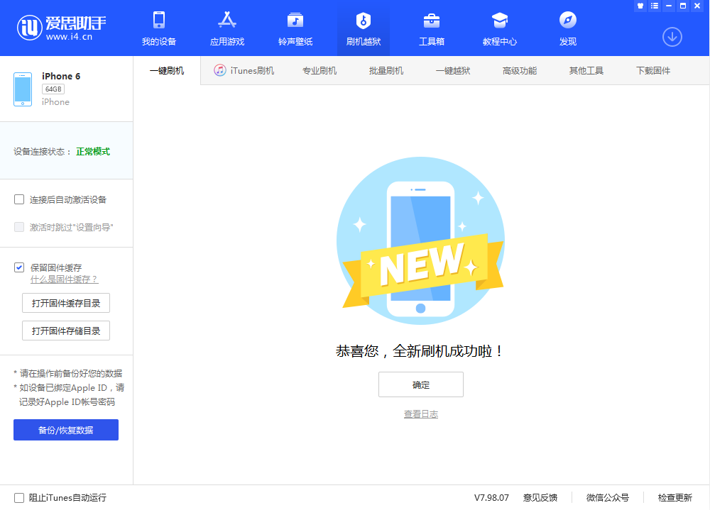 桐城苹果手机维修分享iOS 12.4.3 正式版_iOS 12.4.3 正式版一键刷机教程 