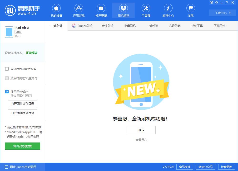 桐城苹果手机维修分享iOS13.2刷机_iOS13.2测试版一键刷机教程 